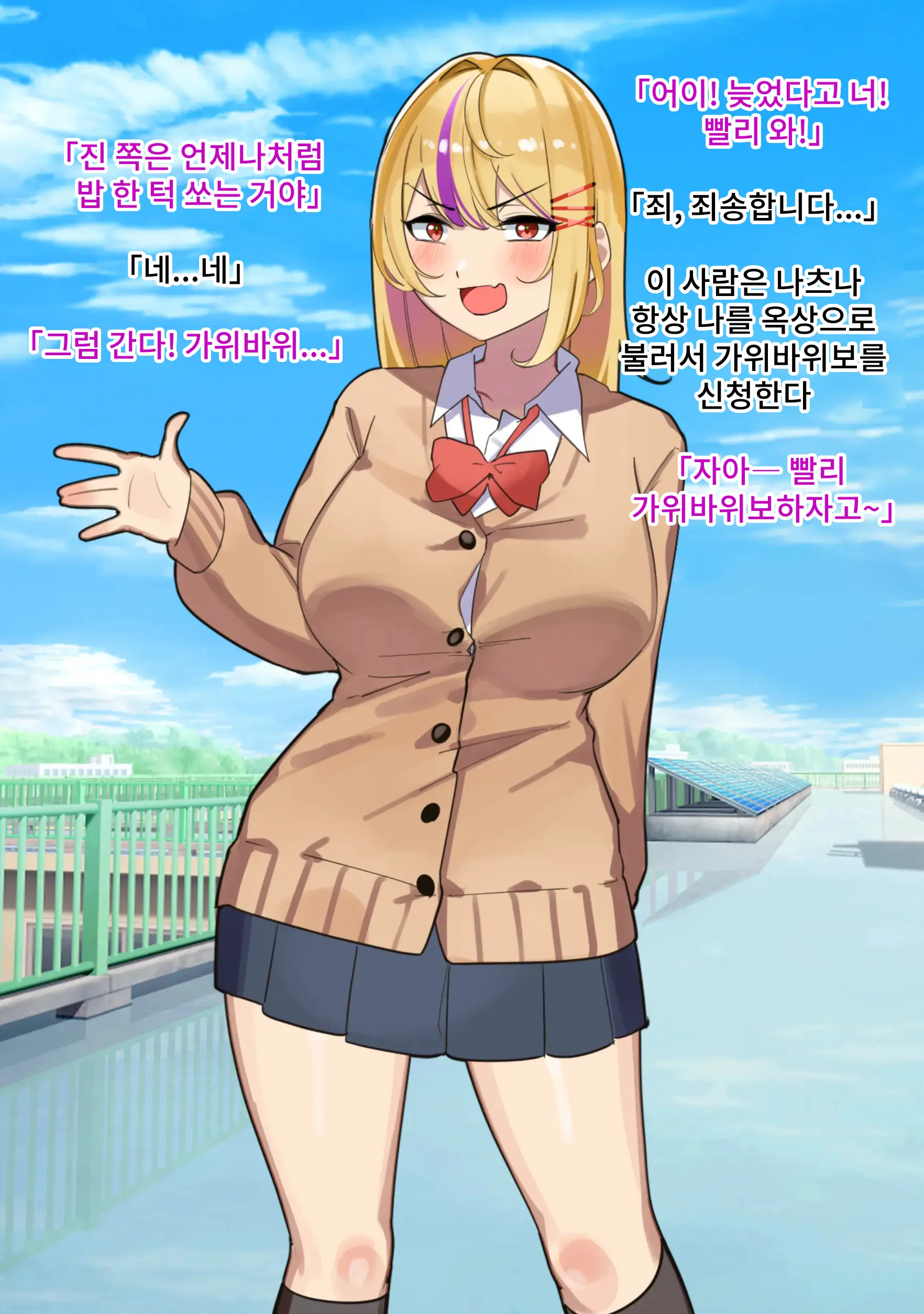 Jan Make Nandemo Iu Toori! Furyou Gal Wa Yagai Roshutsu De Ecchi Na Meirei Nandemo Shitagaimasu! | 가위바위보 지면 마음대로! 불량갸루는 야외 노출로 야한 명령은 뭐든지 따릅니다!